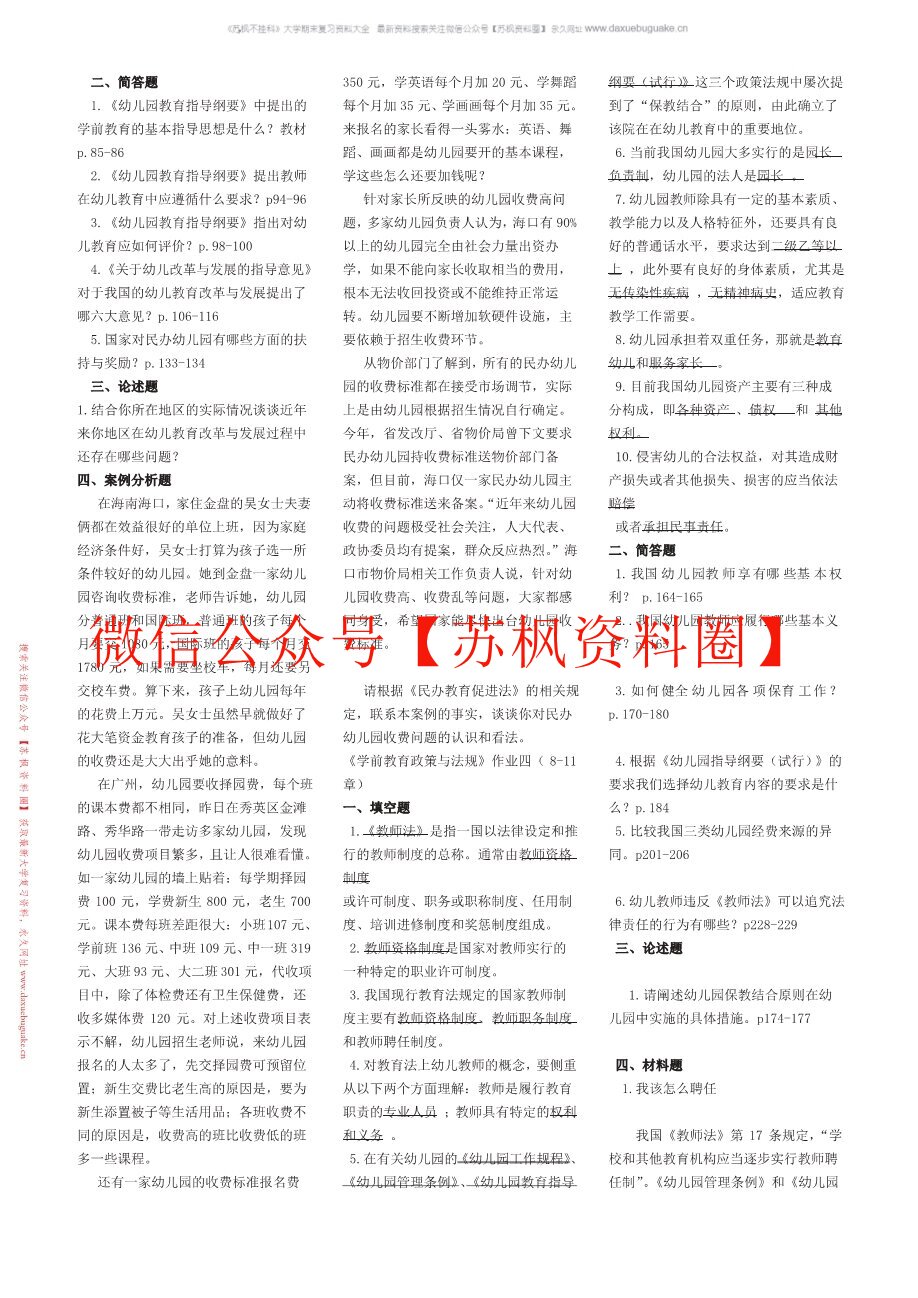 学前教育政策与法规